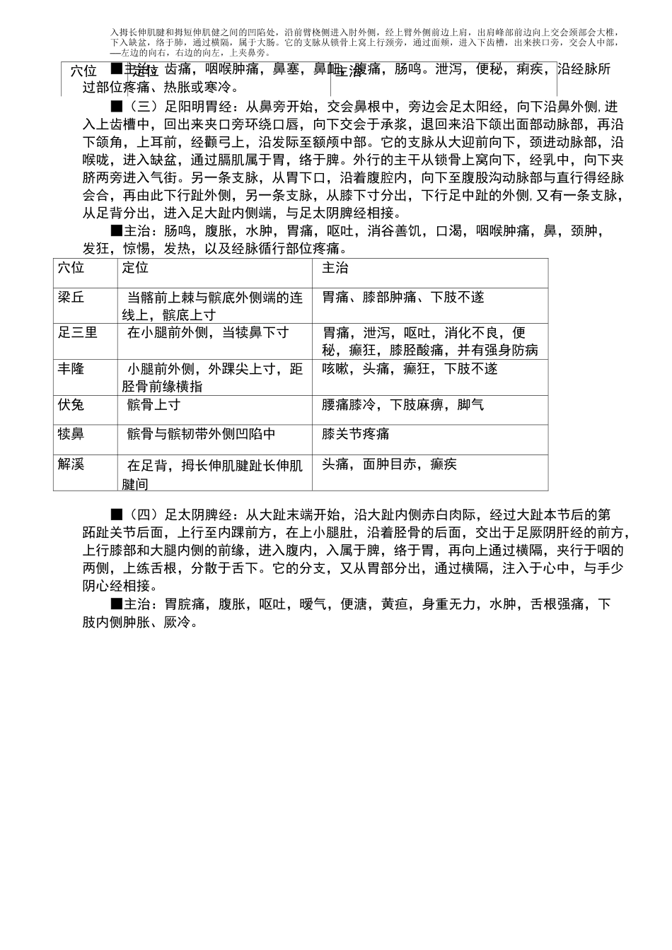 针灸推拿复习_第3页