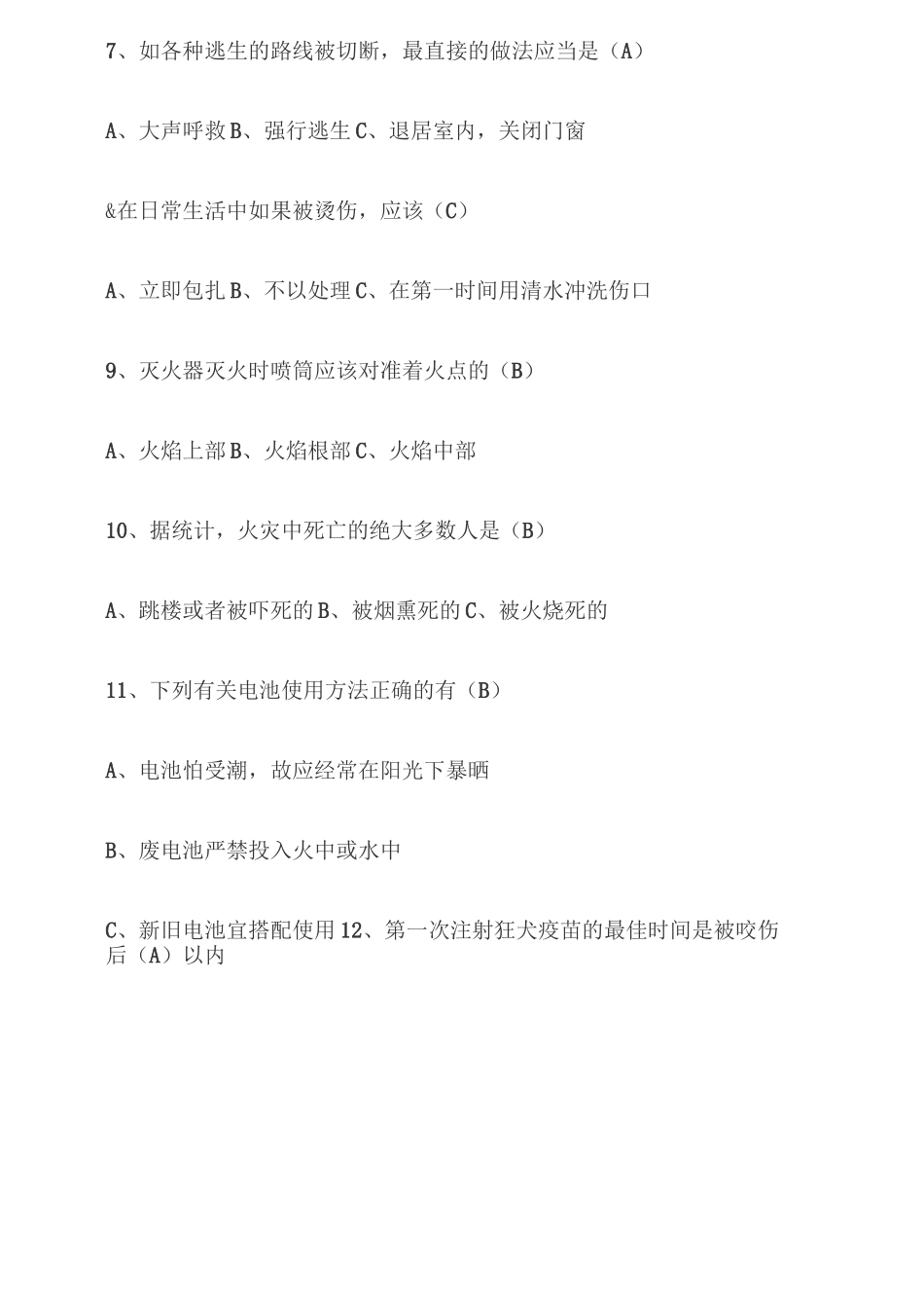 防灾避险知识竞赛答案_第2页