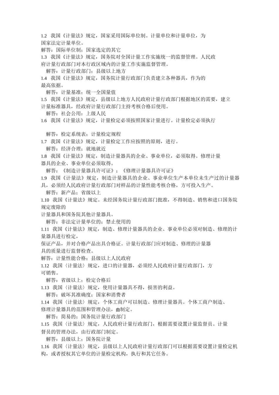 计量人员计量基础知识试题_第3页