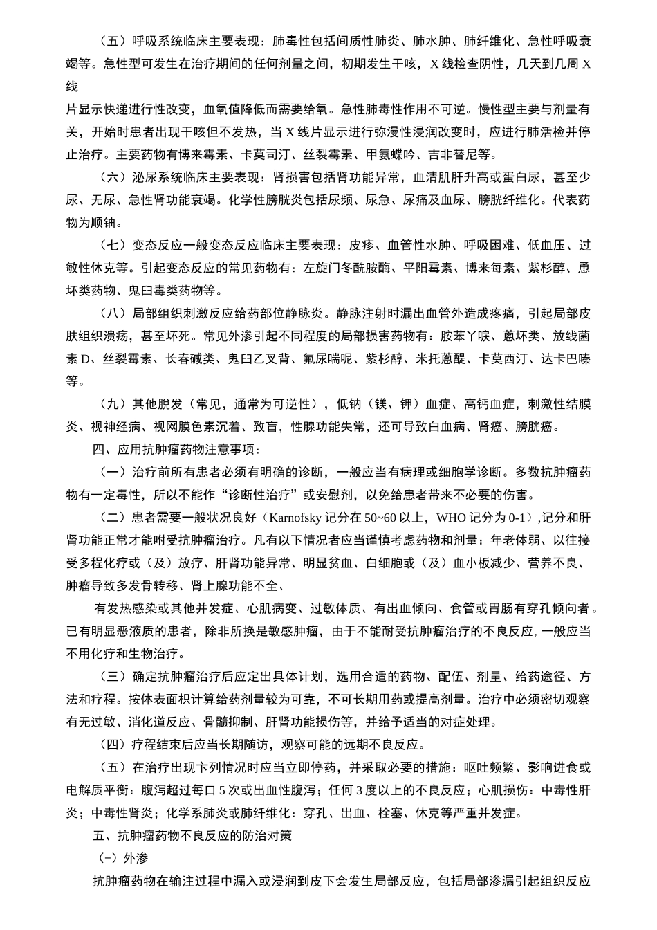肿瘤化疗药物不良反应处置预案_第2页