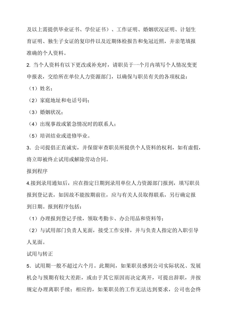 大型集团公司员工手册_第2页