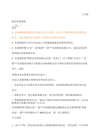 大型集团公司员工手册