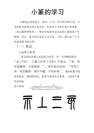 小篆的学习精讲