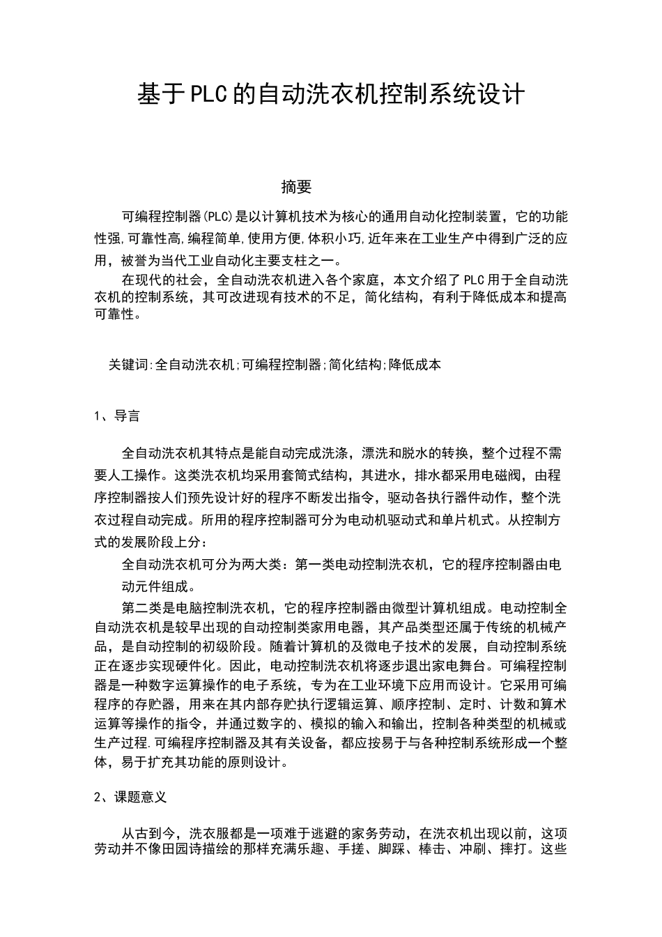 可编程控制器课程设计报告_第2页