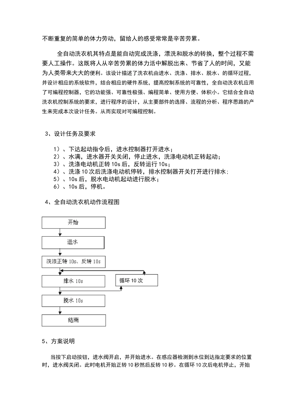 可编程控制器课程设计报告_第3页