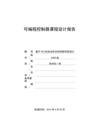 可编程控制器课程设计报告