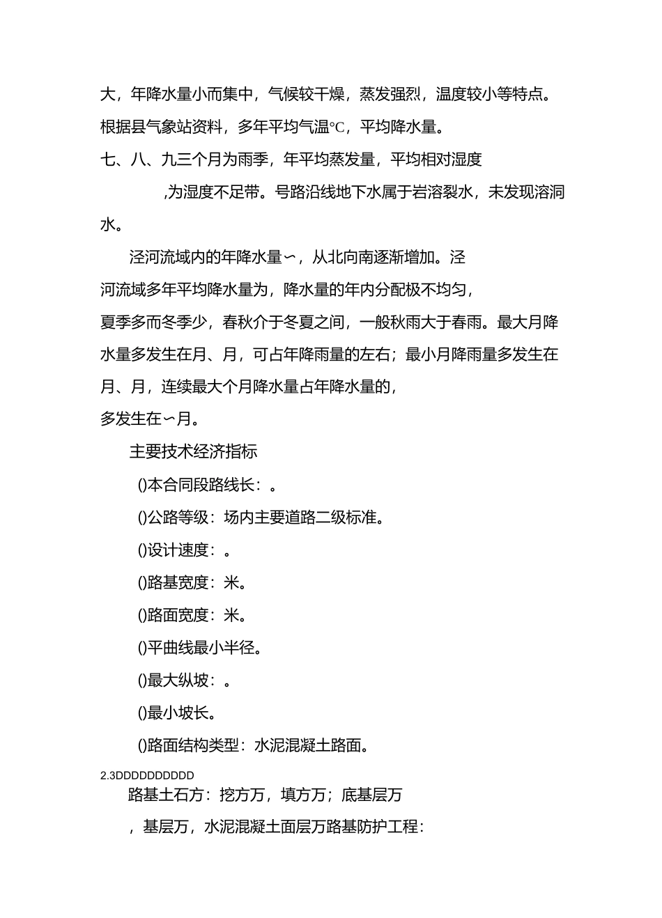 边坡开挖挂渣治理及防护方案_第2页