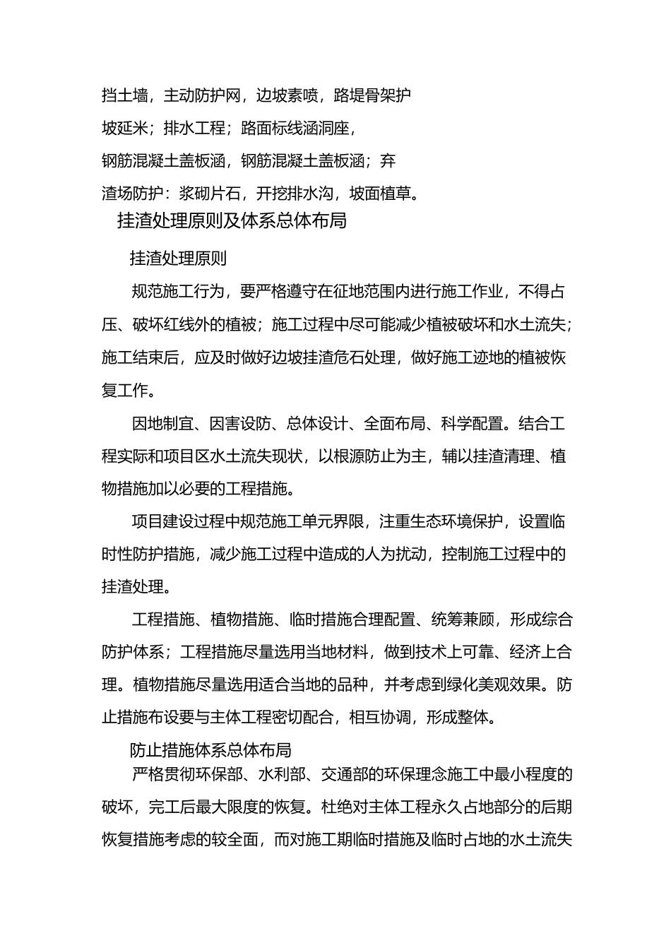 边坡开挖挂渣治理及防护方案_第3页