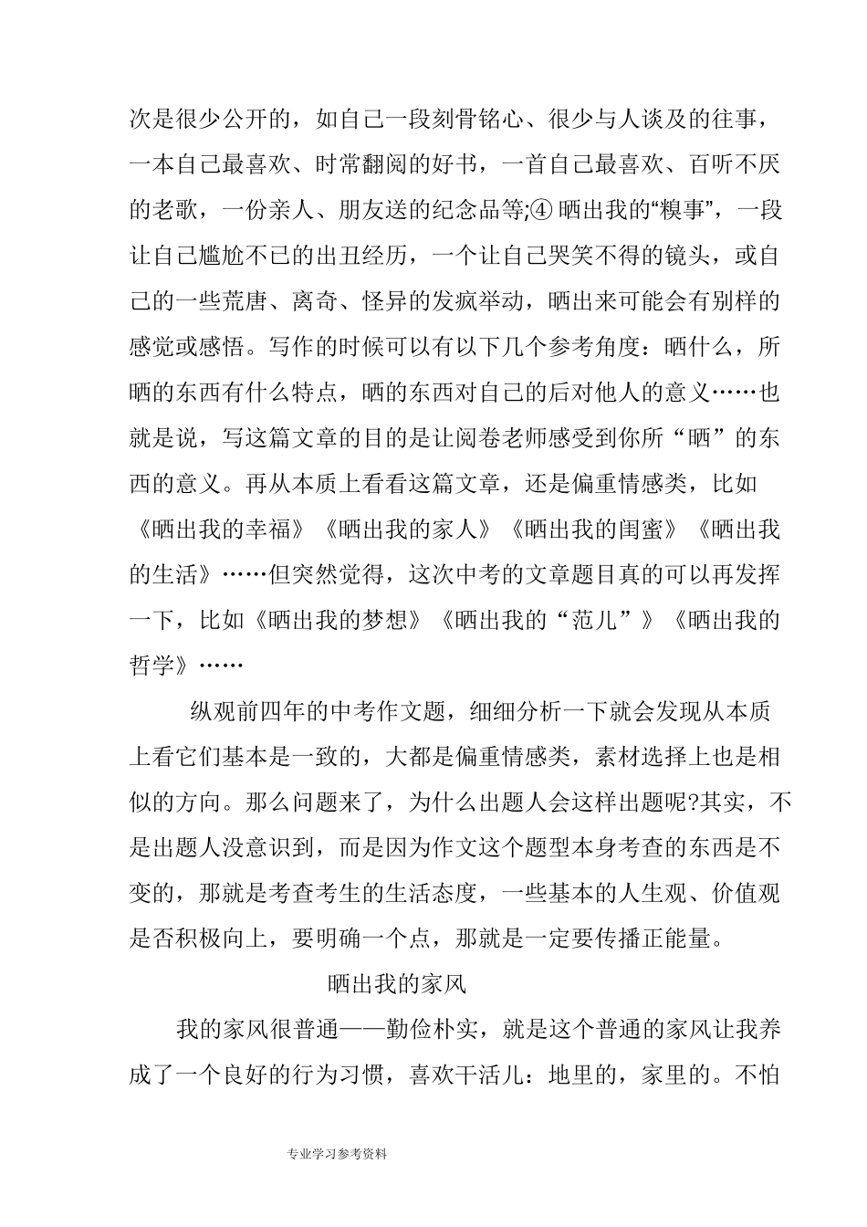 “晒出我的______”作文指导_第2页