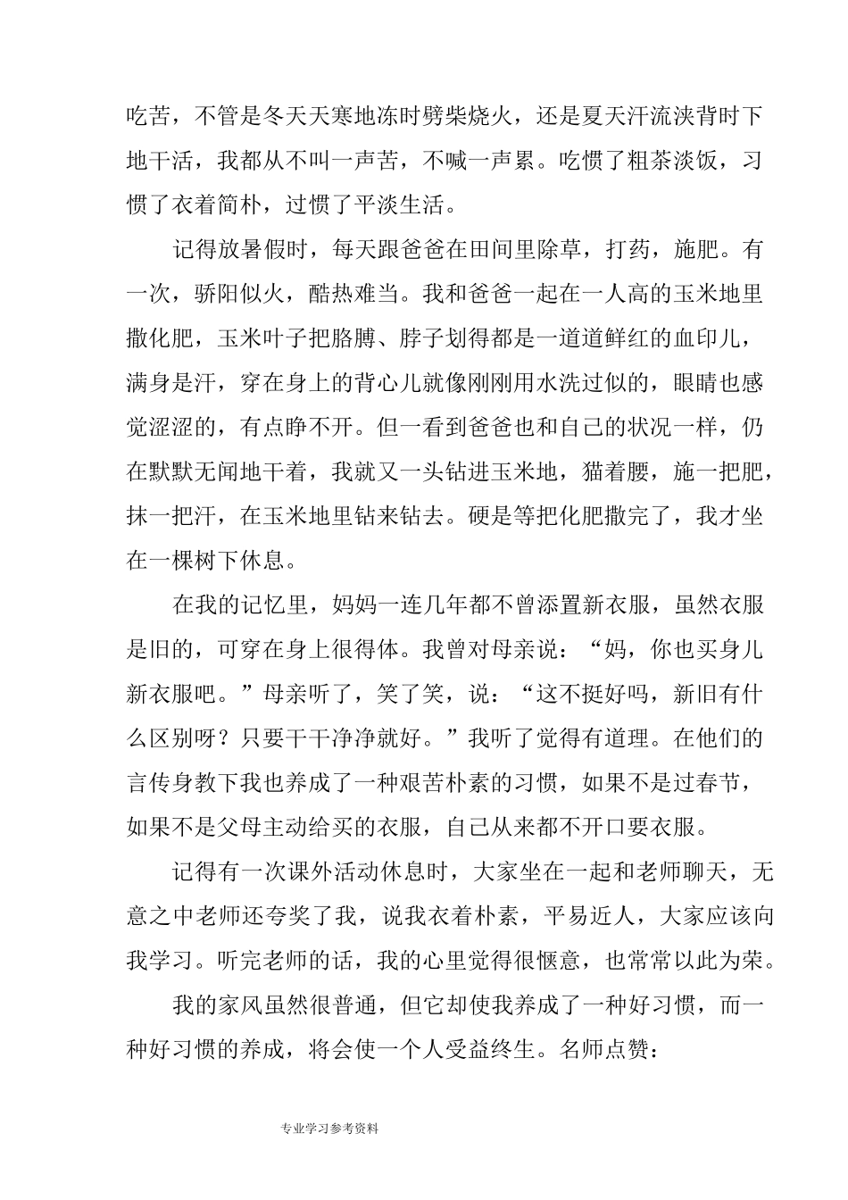 “晒出我的______”作文指导_第3页