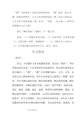 “晒出我的______”作文指导