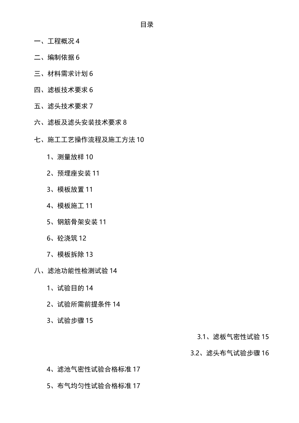 水厂滤池整浇滤板施工方案_第3页