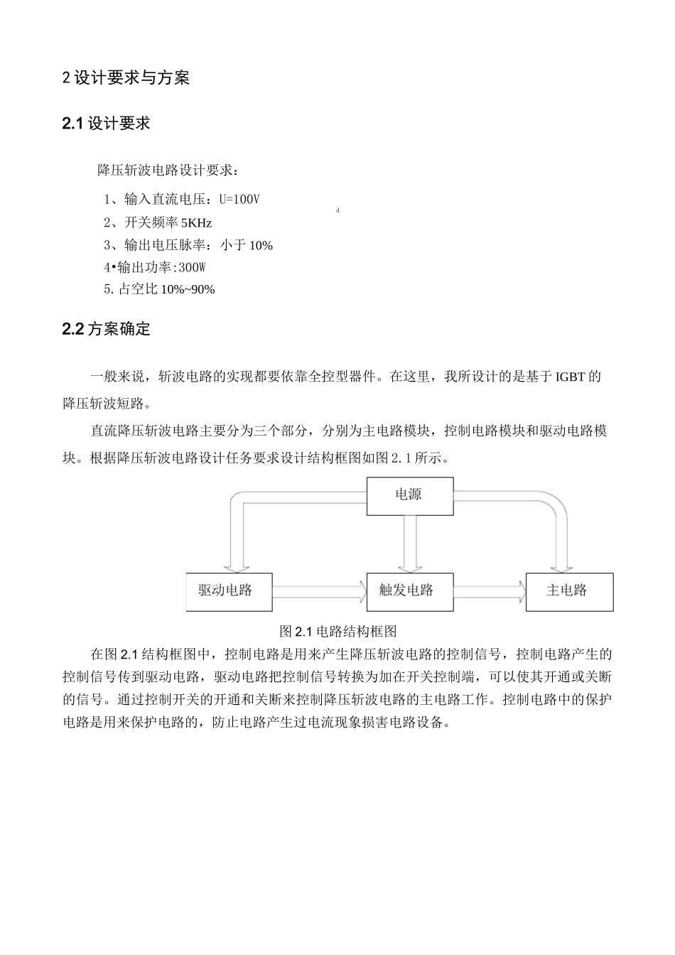 电力电子降压斩波电路课程设计报告书_第2页