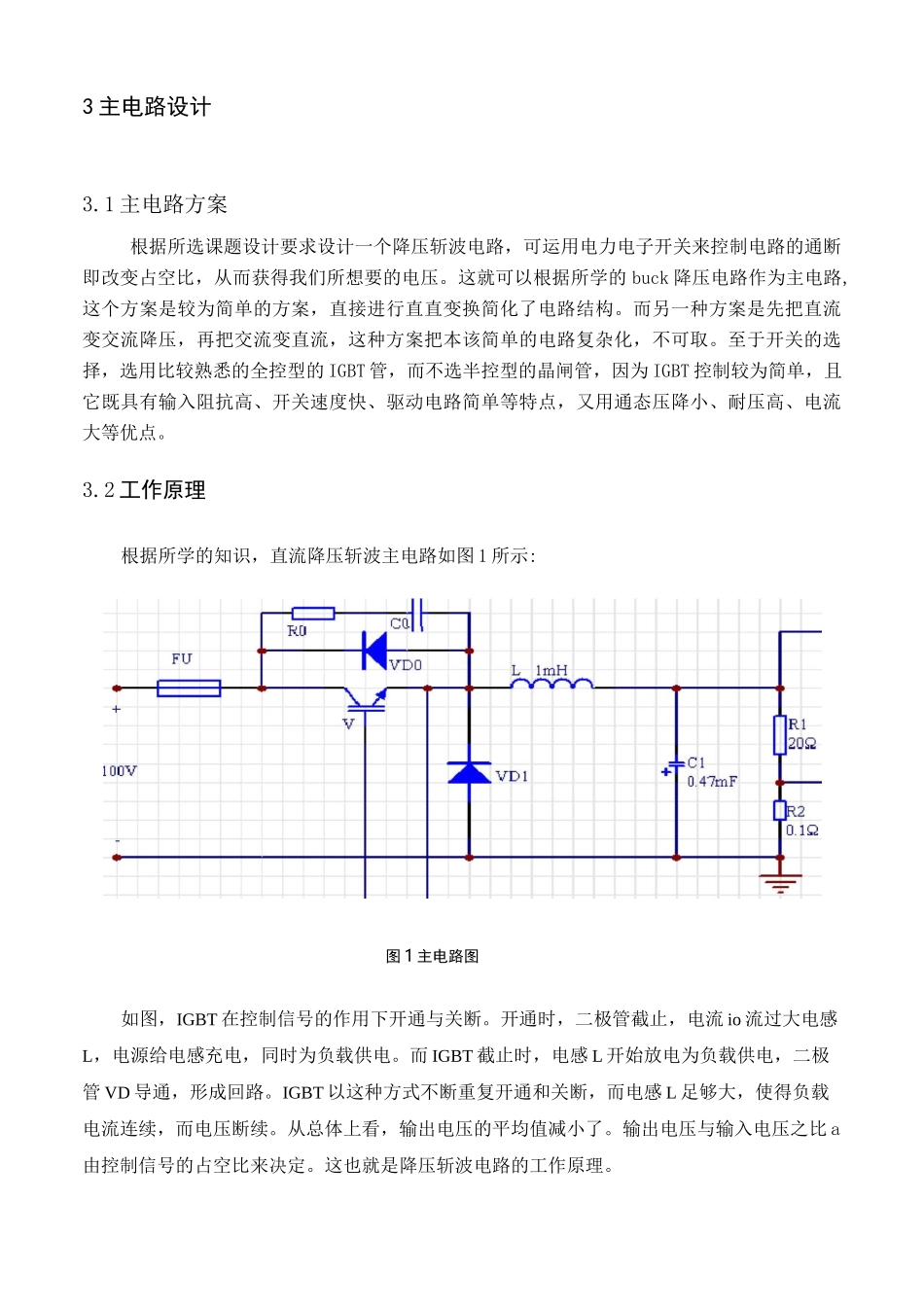 电力电子降压斩波电路课程设计报告书_第3页