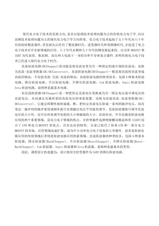 电力电子降压斩波电路课程设计报告书