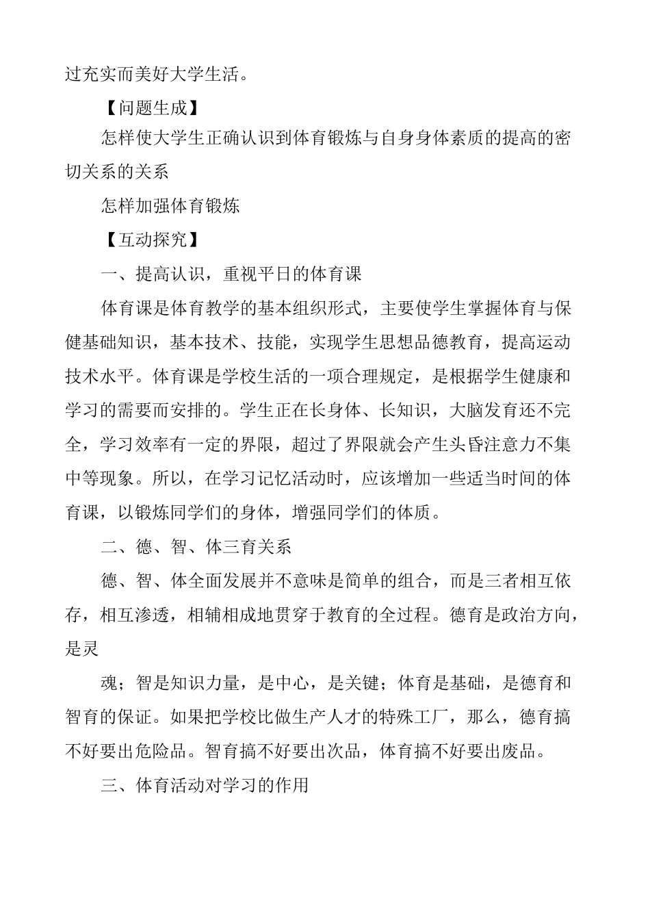 体育锻炼与健康主题班会三篇_第3页