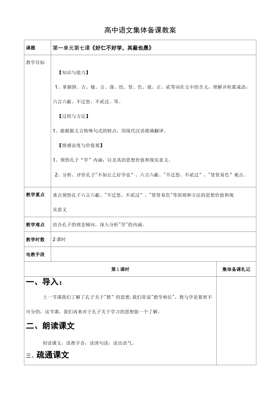 好仁不好学,其蔽也愚(集体备课)_第1页