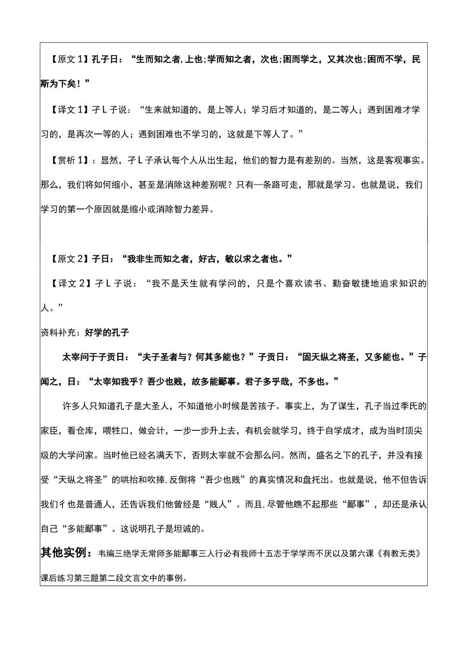 好仁不好学,其蔽也愚(集体备课)_第2页