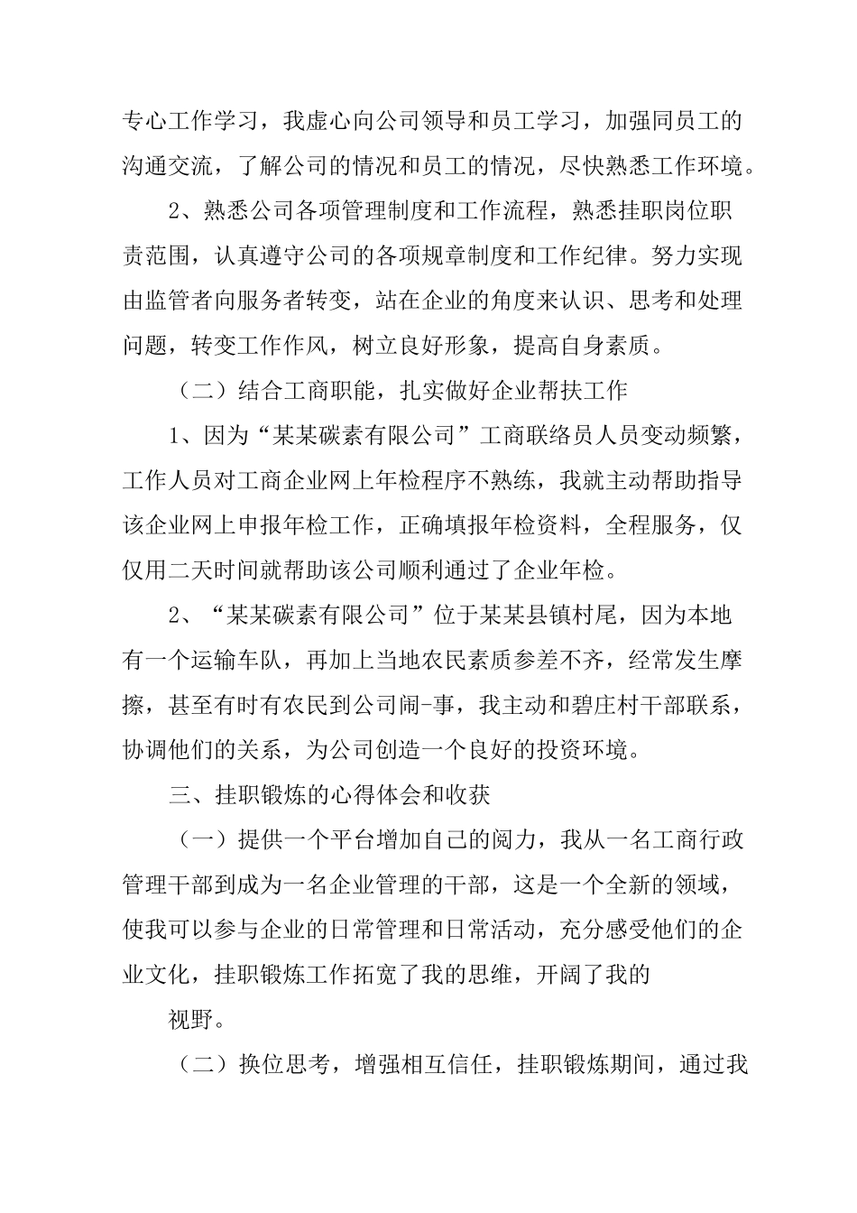 公司挂职锻炼心得体会_第2页