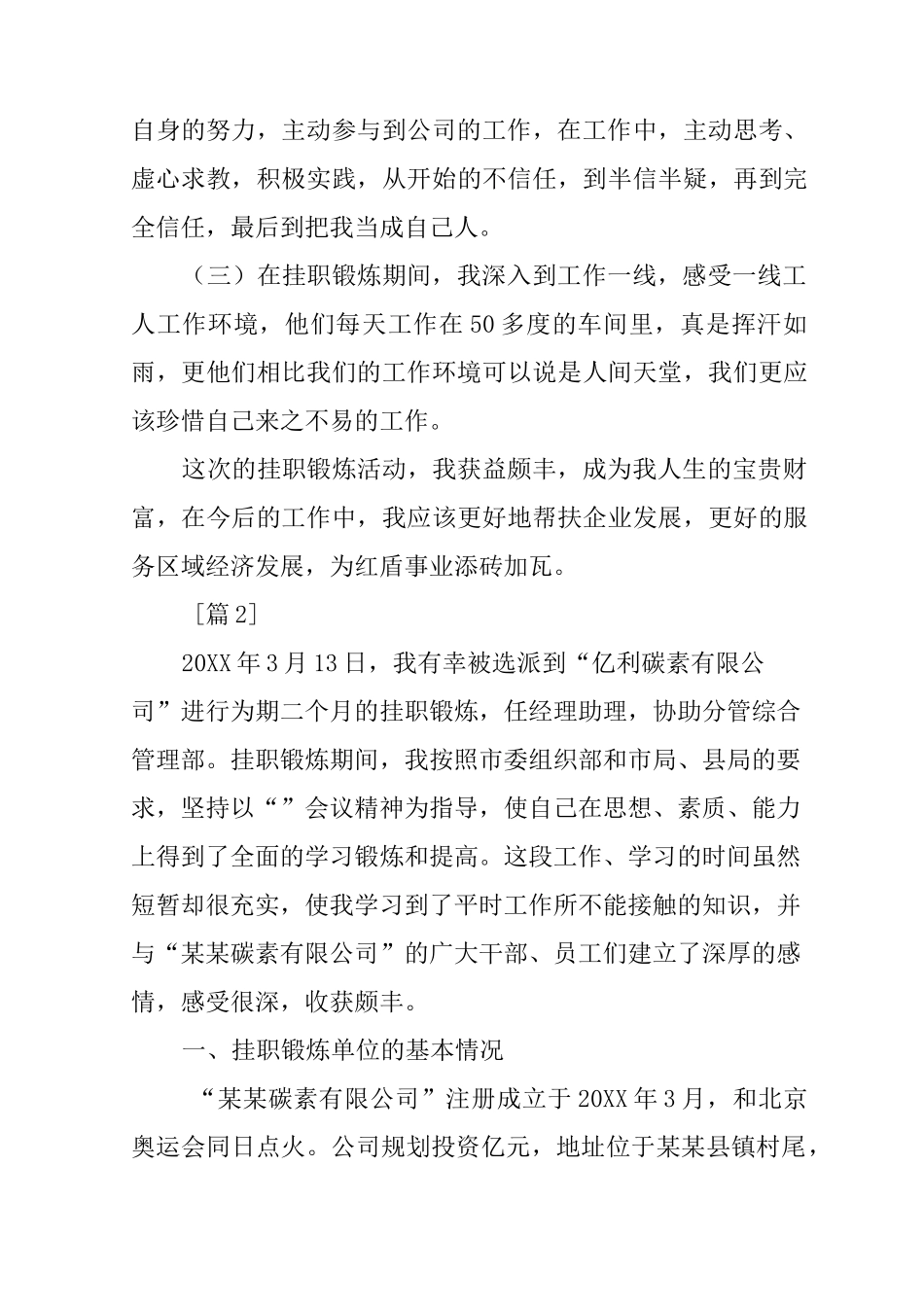 公司挂职锻炼心得体会_第3页