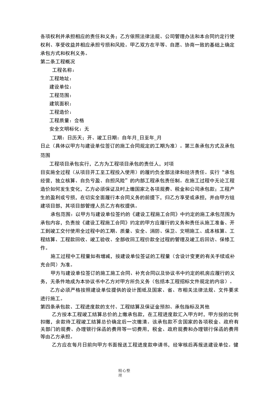 挂靠单位承诺书_版本_第2页