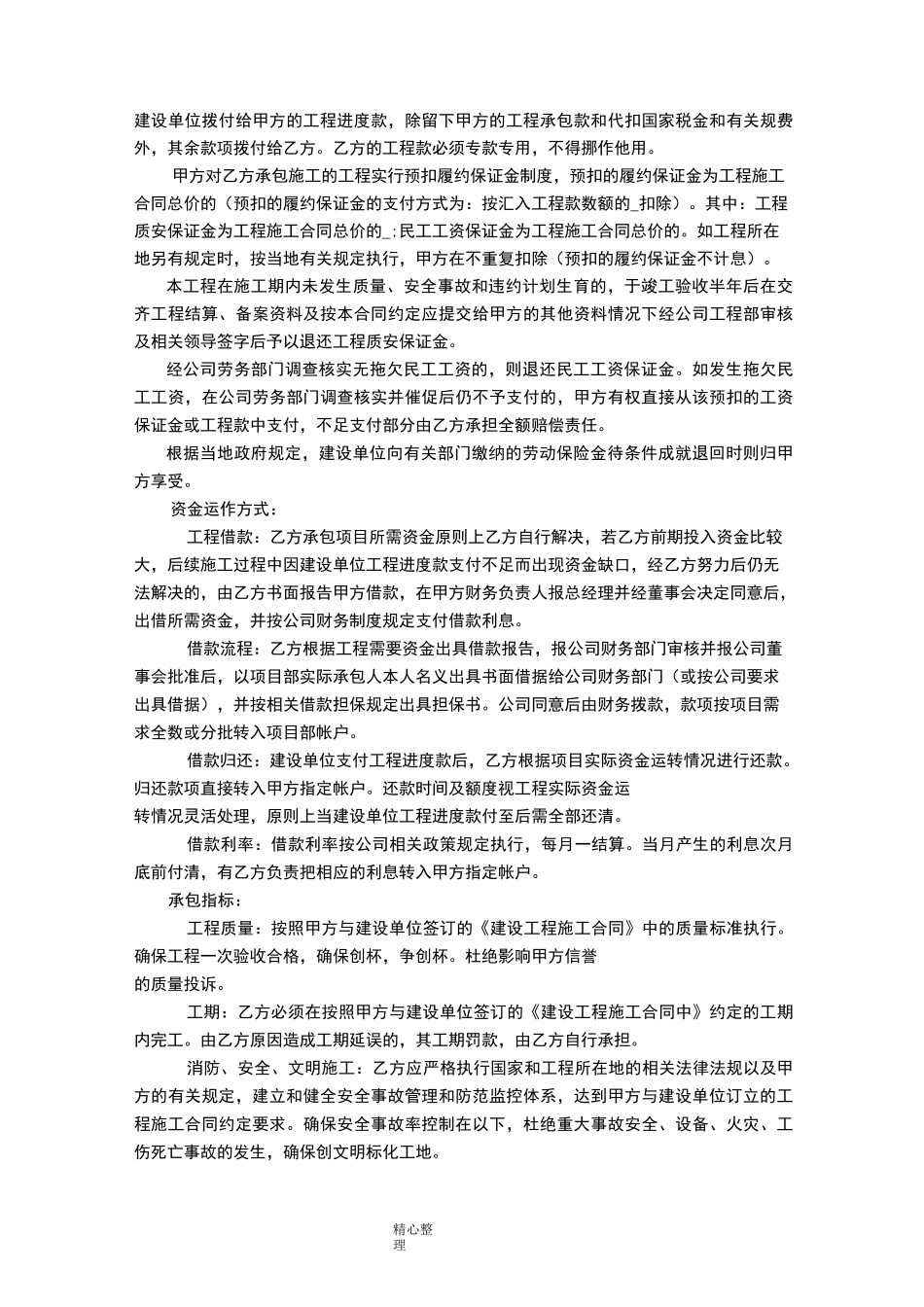 挂靠单位承诺书_版本_第3页