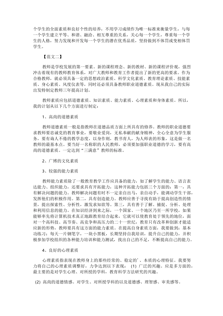 教师个人素质提升计划_第2页