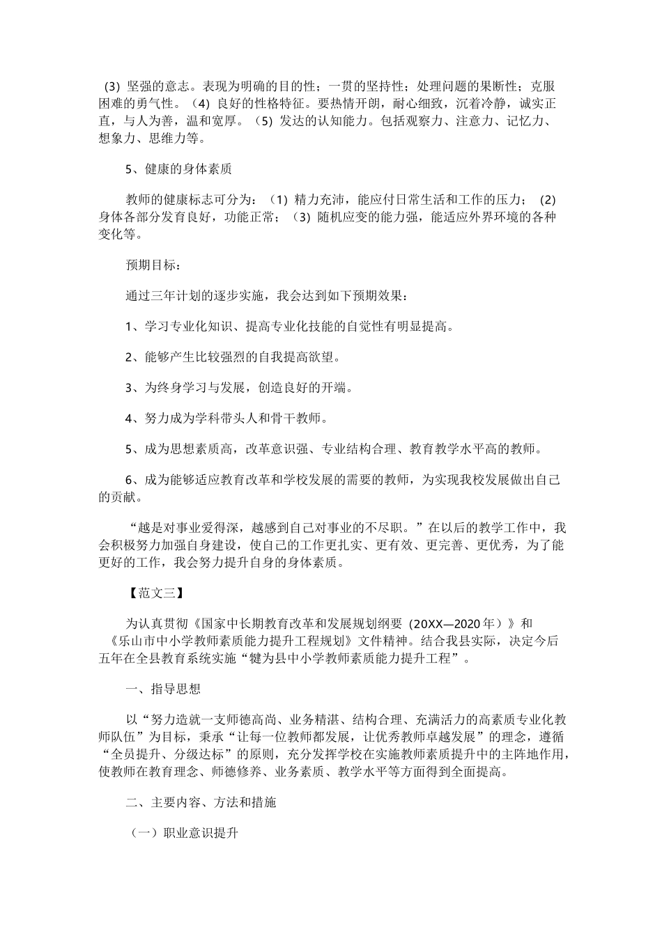 教师个人素质提升计划_第3页