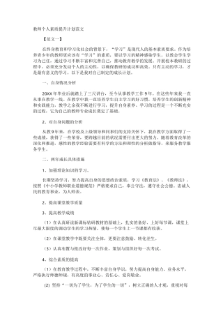教师个人素质提升计划