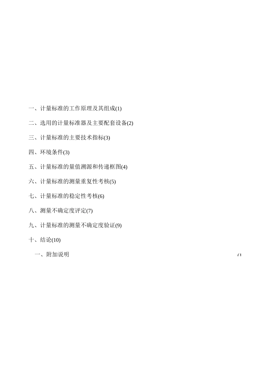 数字压力技术报告_第3页