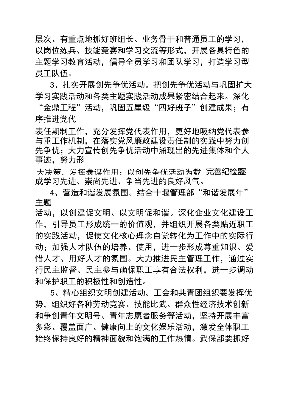 精神文明建设活动计划_第3页