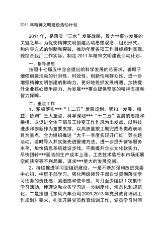 精神文明建设活动计划