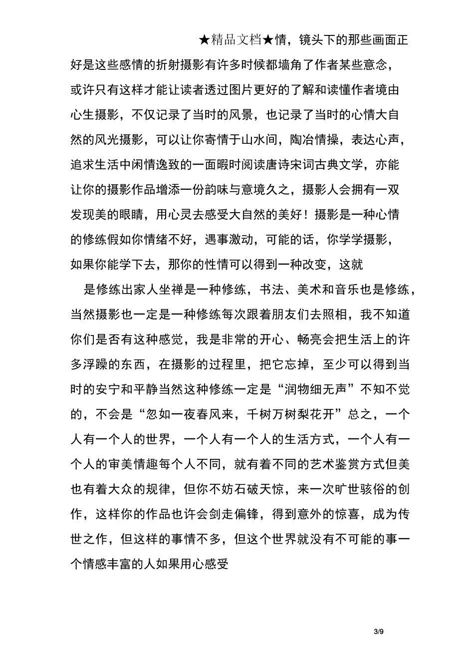 学习摄影的心得体会_第3页