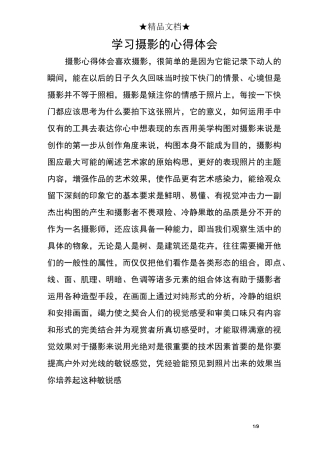 学习摄影的心得体会