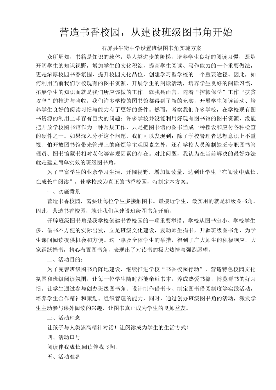 班级图书角方案_第1页