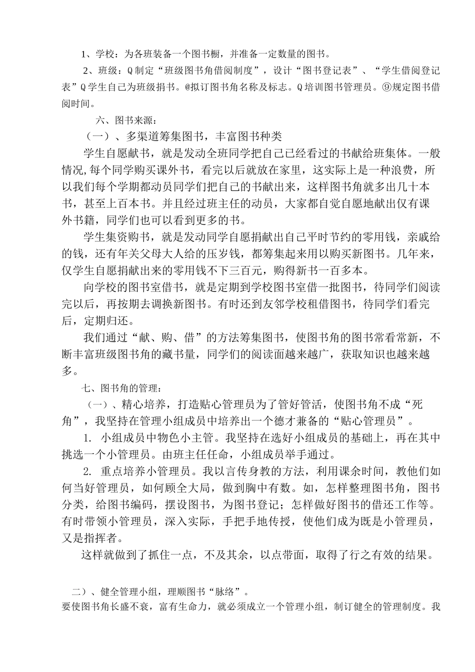 班级图书角方案_第2页