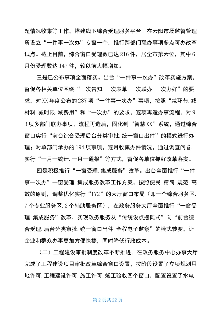 2020年持续优化营商环境工作总结3篇_第2页