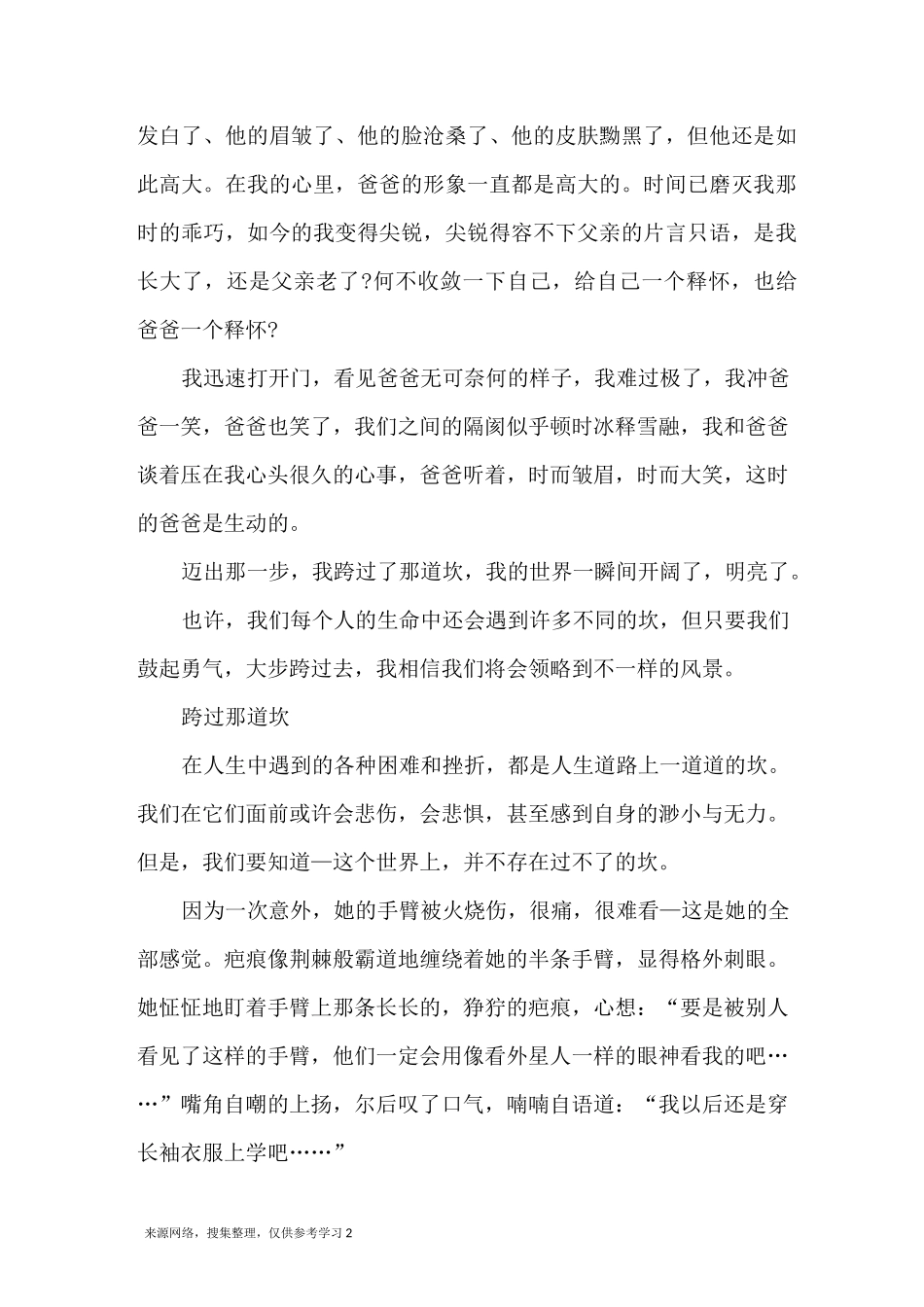以跨过那道坎为题的初中作文600字5篇_第2页