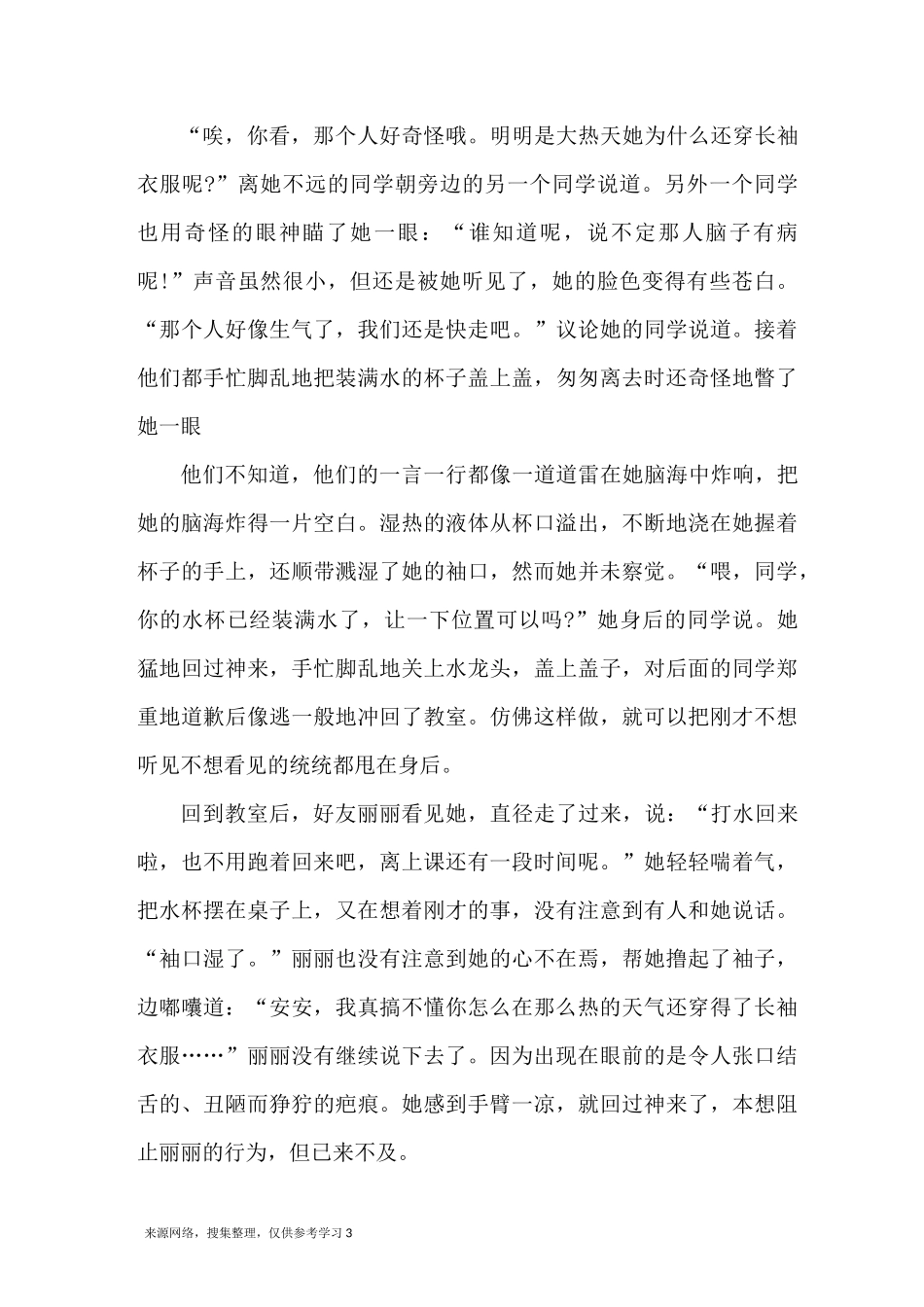 以跨过那道坎为题的初中作文600字5篇_第3页
