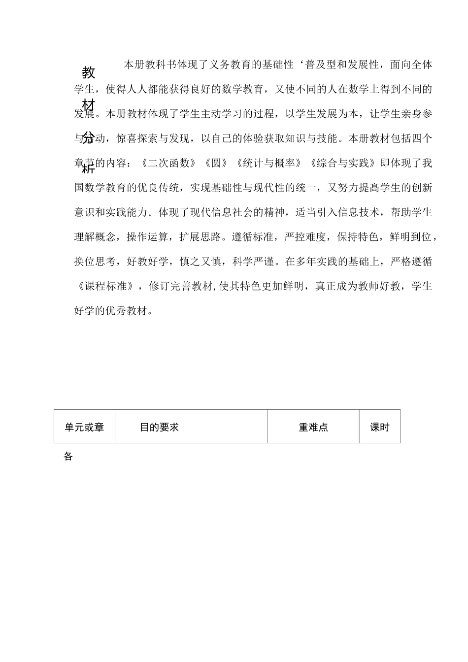 华师大九年级下册数学教学计划_第3页