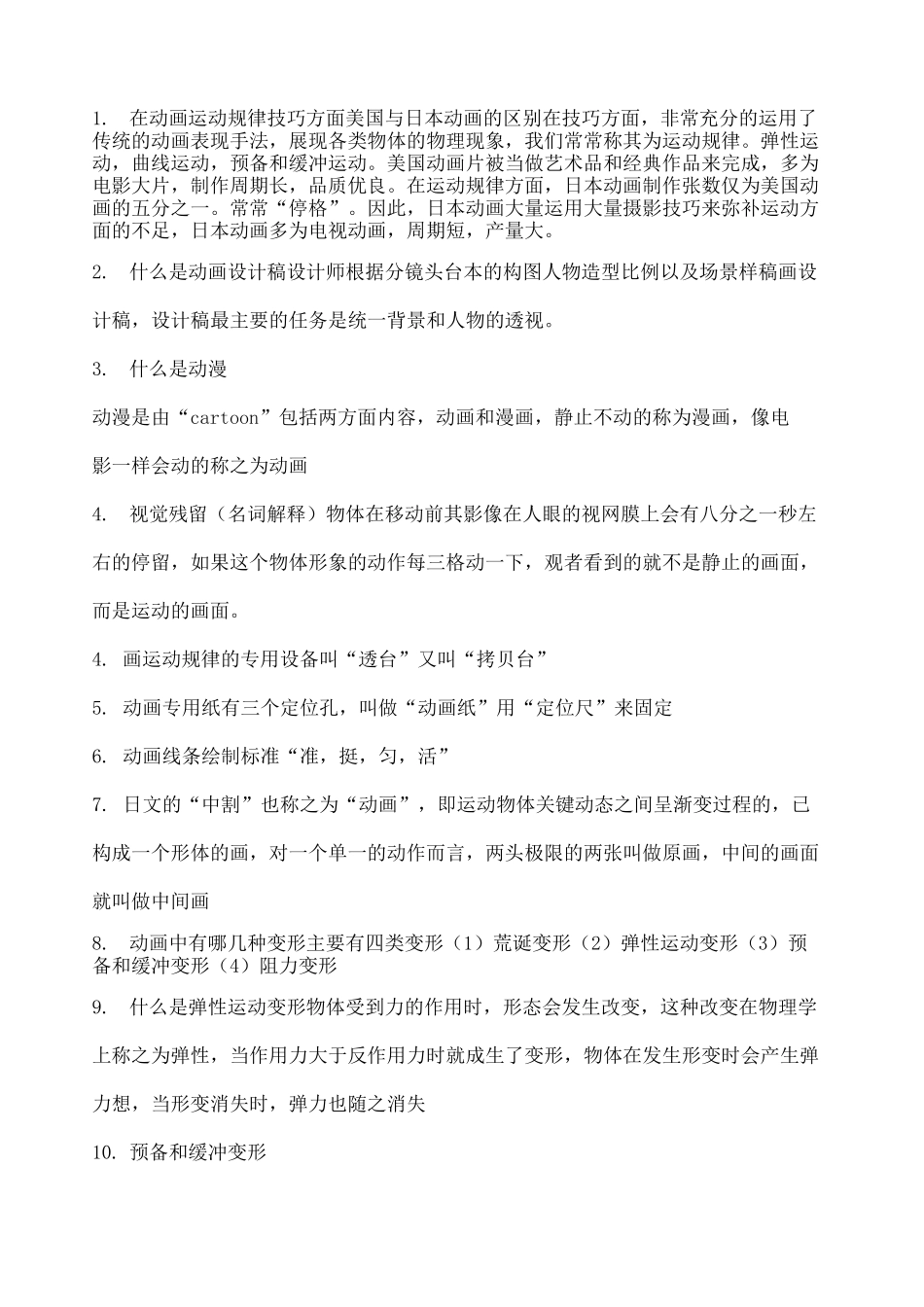 动画运动规律_第1页