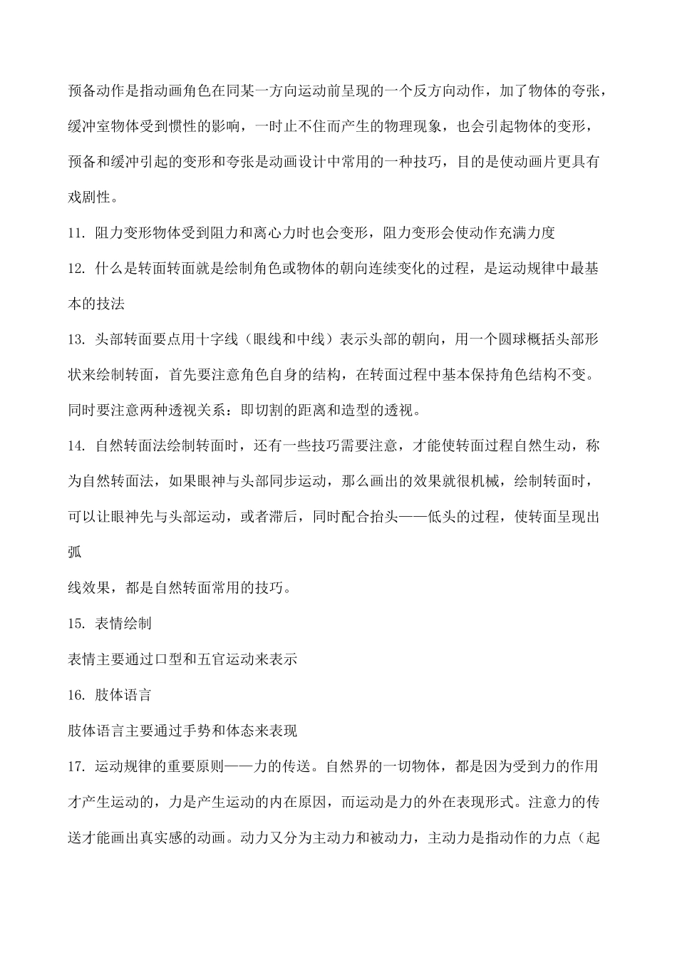 动画运动规律_第2页