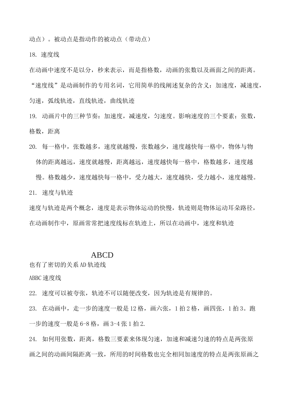 动画运动规律_第3页