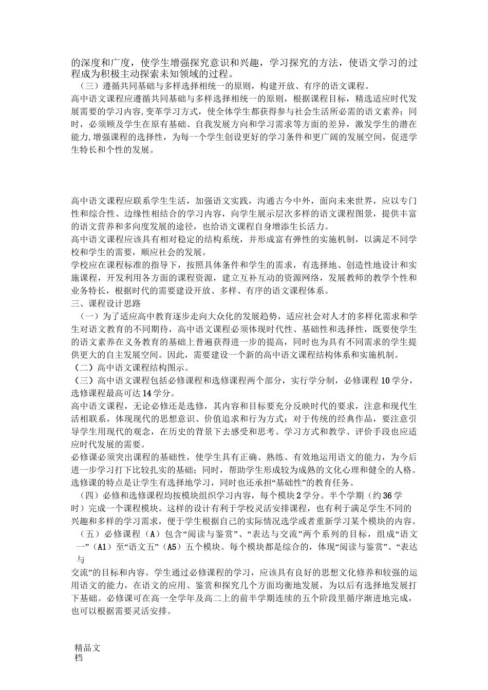 最新高中语文教学大纲_第2页