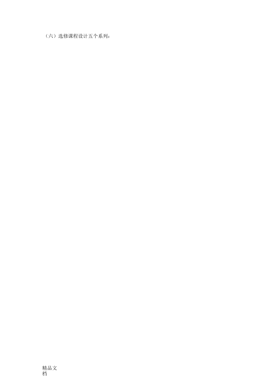 最新高中语文教学大纲_第3页