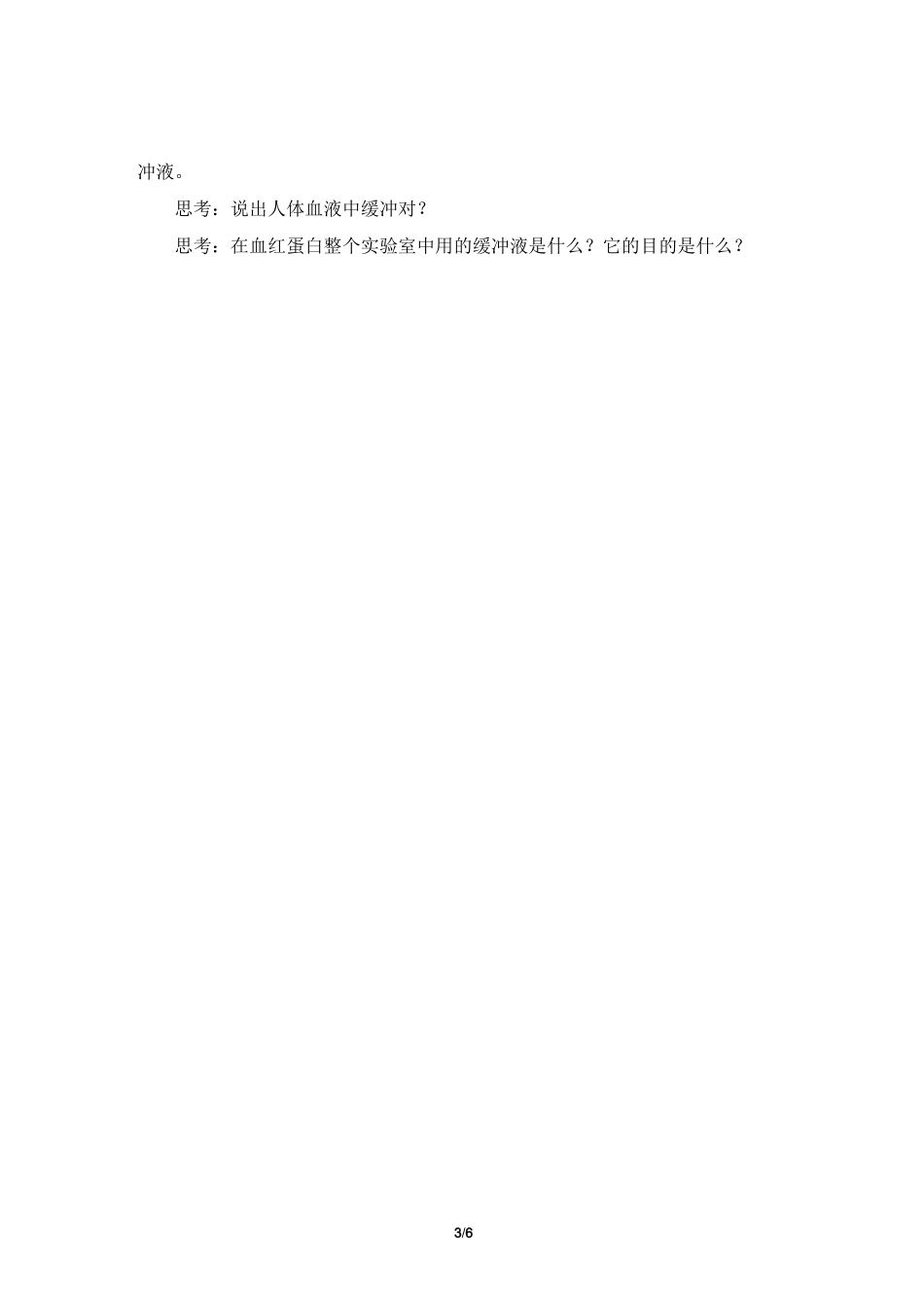 《血红蛋白的提取和分离》导学案_第3页