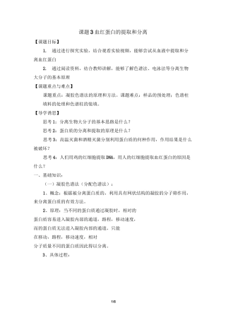 《血红蛋白的提取和分离》导学案
