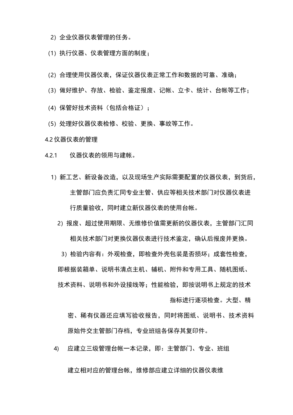 计量仪器仪表管理制度_第2页