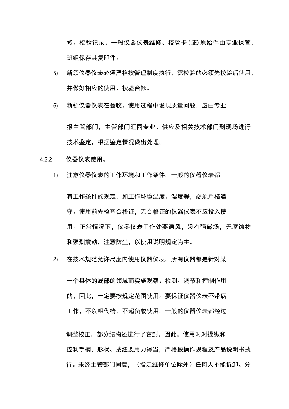 计量仪器仪表管理制度_第3页