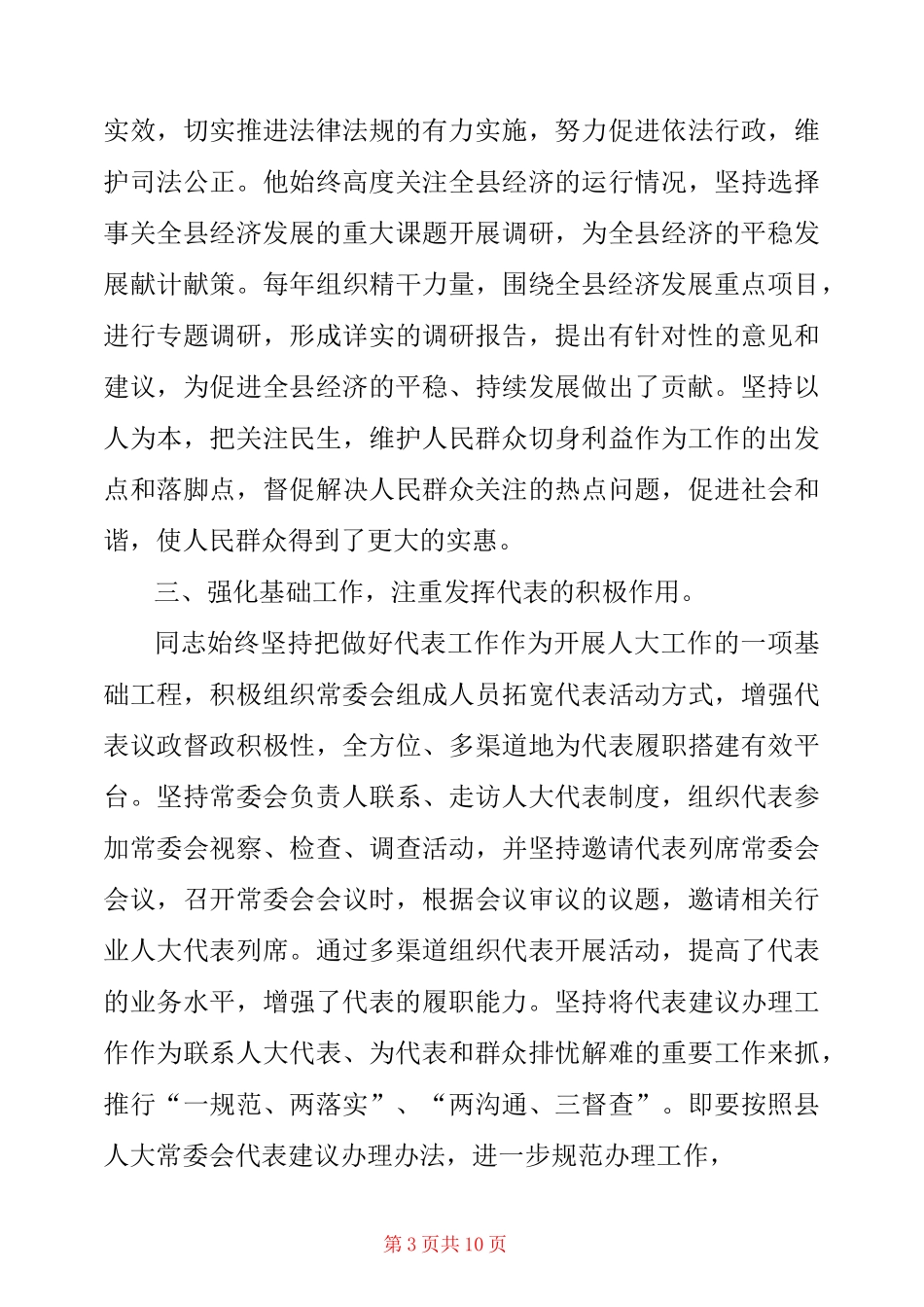 领导干部政治表现具体事例 领导干部现实表现材料三篇_第3页